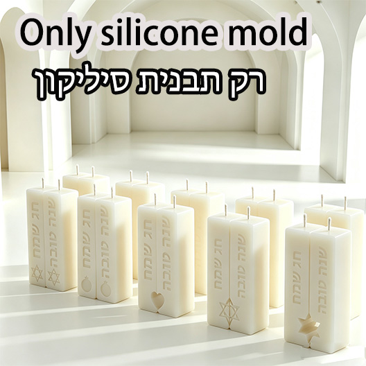 Candle Molds - Judaica Sabbath Ritual Pillar Candle Silicone